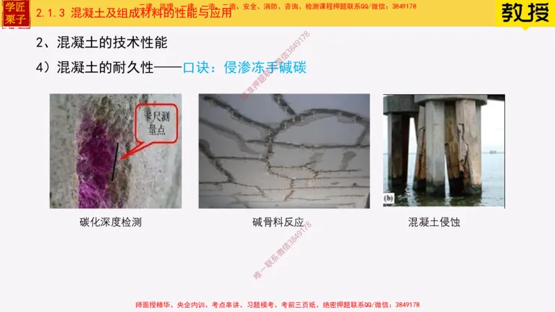 13-混凝土的性能和应用_2026年一级建造师_2026年一建建筑_2025年一建建筑SVIP_02-基础精讲✿高端面授✿深度强化_08-建筑《超级精讲班》栗子XJ_25精讲讲义