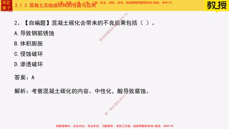 13-混凝土的性能和应用_2026年一级建造师_2026年一建建筑_2025年一建建筑SVIP_02-基础精讲✿高端面授✿深度强化_08-建筑《超级精讲班》栗子XJ_25精讲讲义