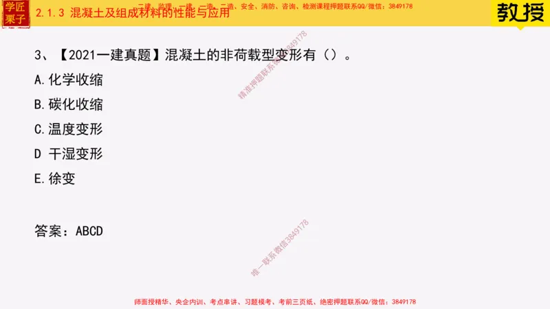 13-混凝土的性能和应用_2026年一级建造师_2026年一建建筑_2025年一建建筑SVIP_02-基础精讲✿高端面授✿深度强化_08-建筑《超级精讲班》栗子XJ_25精讲讲义