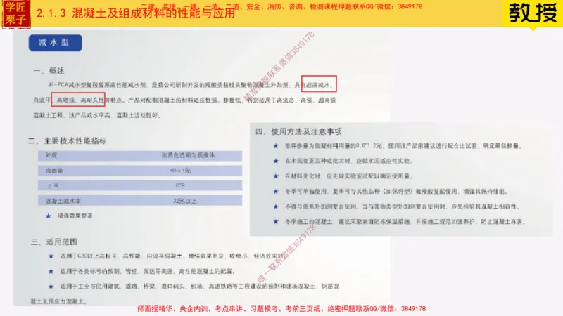 13-混凝土的性能和应用_2026年一级建造师_2026年一建建筑_2025年一建建筑SVIP_02-基础精讲✿高端面授✿深度强化_08-建筑《超级精讲班》栗子XJ_25精讲讲义