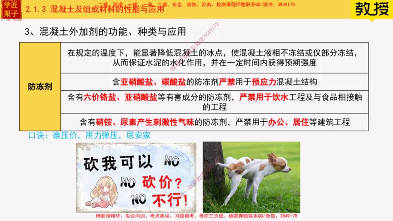 13-混凝土的性能和应用_2026年一级建造师_2026年一建建筑_2025年一建建筑SVIP_02-基础精讲✿高端面授✿深度强化_08-建筑《超级精讲班》栗子XJ_25精讲讲义