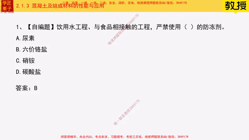 13-混凝土的性能和应用_2026年一级建造师_2026年一建建筑_2025年一建建筑SVIP_02-基础精讲✿高端面授✿深度强化_08-建筑《超级精讲班》栗子XJ_25精讲讲义