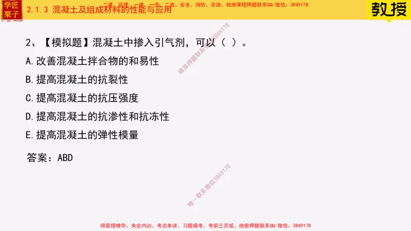 13-混凝土的性能和应用_2026年一级建造师_2026年一建建筑_2025年一建建筑SVIP_02-基础精讲✿高端面授✿深度强化_08-建筑《超级精讲班》栗子XJ_25精讲讲义