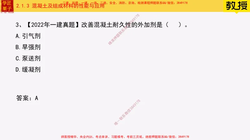 13-混凝土的性能和应用_2026年一级建造师_2026年一建建筑_2025年一建建筑SVIP_02-基础精讲✿高端面授✿深度强化_08-建筑《超级精讲班》栗子XJ_25精讲讲义