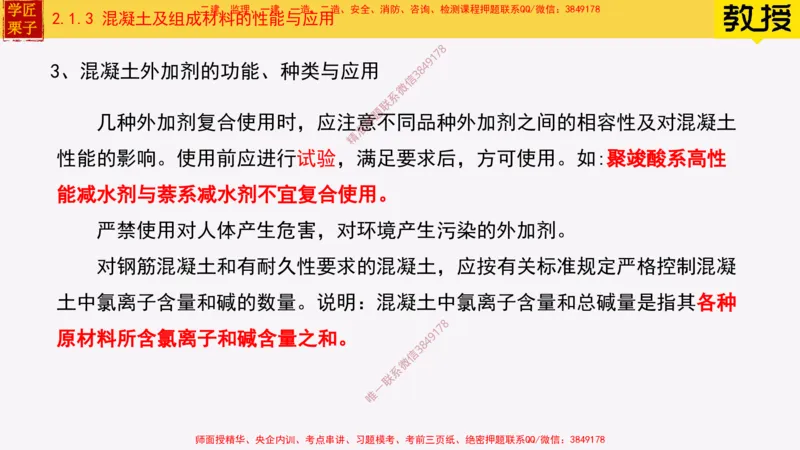 13-混凝土的性能和应用_2026年一级建造师_2026年一建建筑_2025年一建建筑SVIP_02-基础精讲✿高端面授✿深度强化_08-建筑《超级精讲班》栗子XJ_25精讲讲义