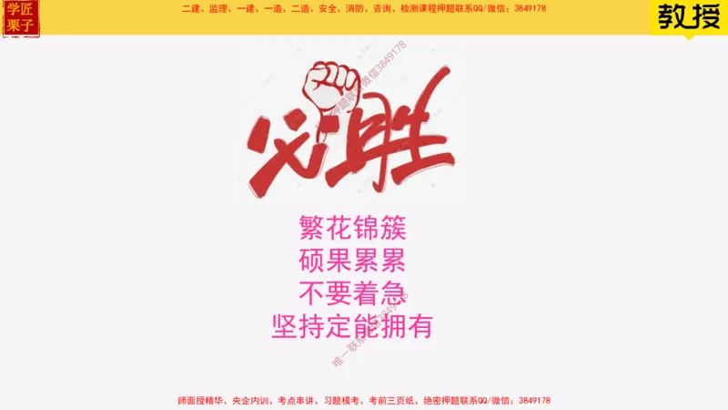 13-混凝土的性能和应用_2026年一级建造师_2026年一建建筑_2025年一建建筑SVIP_02-基础精讲✿高端面授✿深度强化_08-建筑《超级精讲班》栗子XJ_25精讲讲义