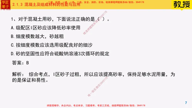 13-混凝土的性能和应用_2026年一级建造师_2026年一建建筑_2025年一建建筑SVIP_02-基础精讲✿高端面授✿深度强化_08-建筑《超级精讲班》栗子XJ_25精讲讲义
