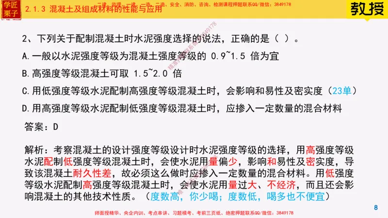 13-混凝土的性能和应用_2026年一级建造师_2026年一建建筑_2025年一建建筑SVIP_02-基础精讲✿高端面授✿深度强化_08-建筑《超级精讲班》栗子XJ_25精讲讲义