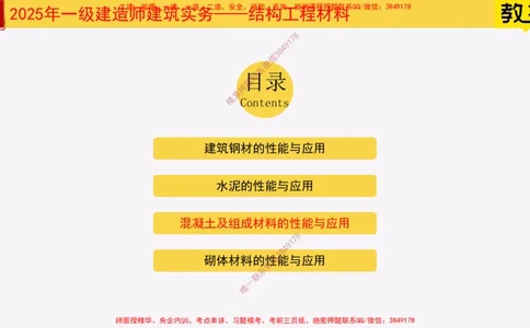 13-混凝土的性能和应用_2026年一级建造师_2026年一建建筑_2025年一建建筑SVIP_02-基础精讲✿高端面授✿深度强化_08-建筑《超级精讲班》栗子XJ_25精讲讲义