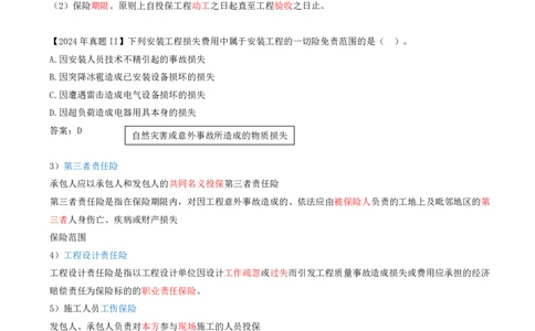 32-第3章-3.3-工程承包风险管理及担保保险（三）_2026年一级建造师_2026年一建管理_2025年一建管理SVIP_02-基础精讲✿高端面授✿深度强化_金月_讲义