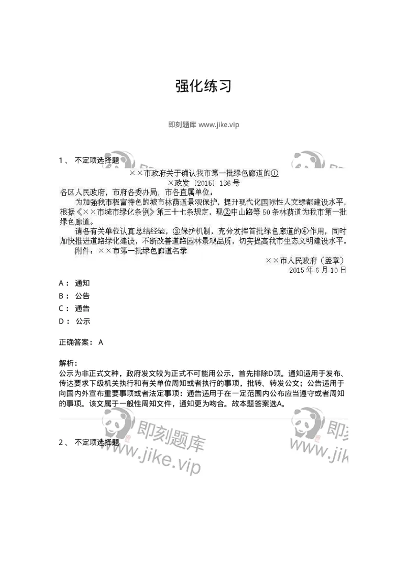 372008-强化练习-173611_军队文职(1)_01.军队文职真题-专业课_（全）版本一（历年真题+章节练习+模拟题）_公共科目(军队文职)_章节练习_题目+解析