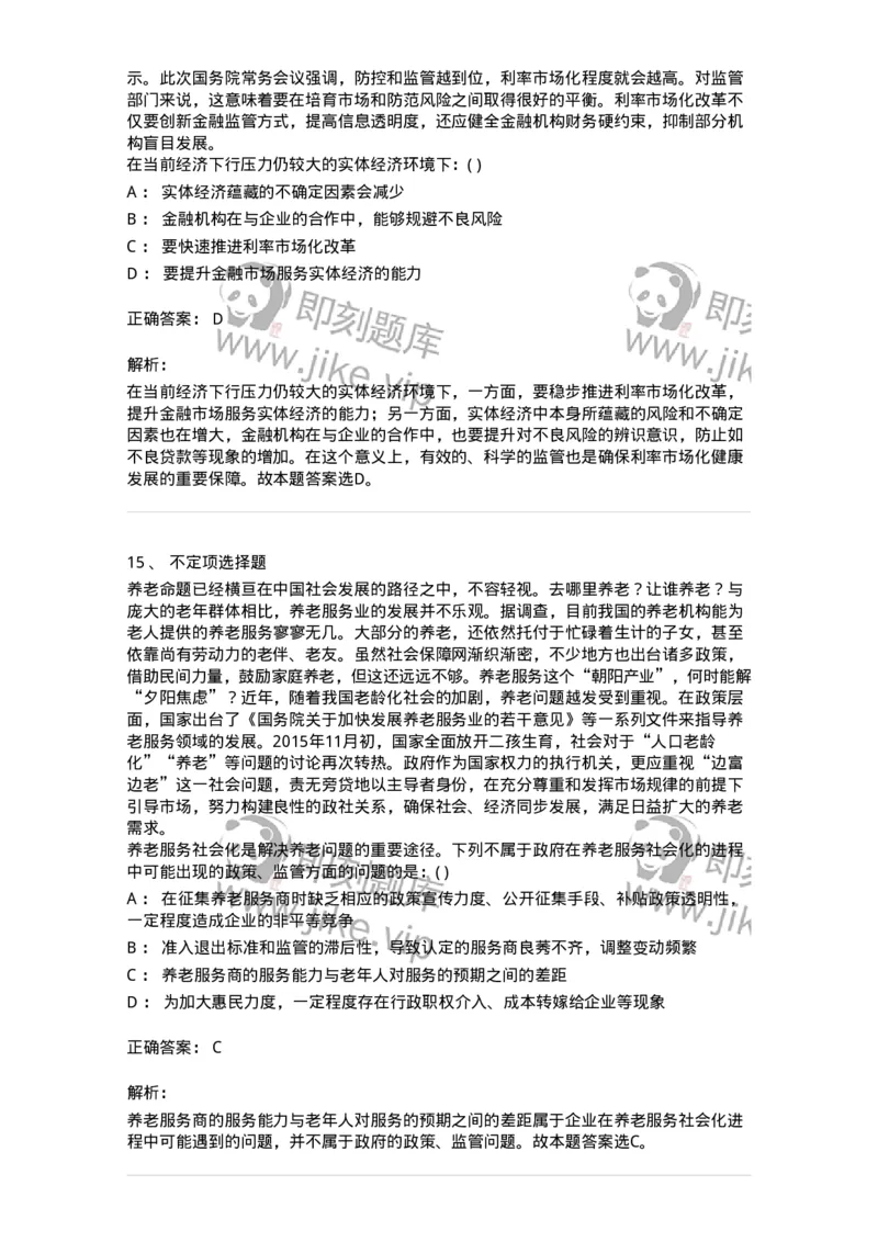 372008-强化练习-173611_军队文职(1)_01.军队文职真题-专业课_（全）版本一（历年真题+章节练习+模拟题）_公共科目(军队文职)_章节练习_题目+解析