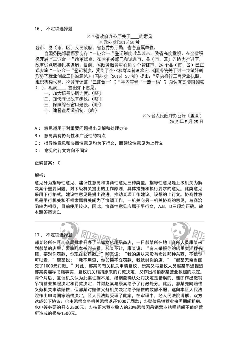 372008-强化练习-173611_军队文职(1)_01.军队文职真题-专业课_（全）版本一（历年真题+章节练习+模拟题）_公共科目(军队文职)_章节练习_题目+解析