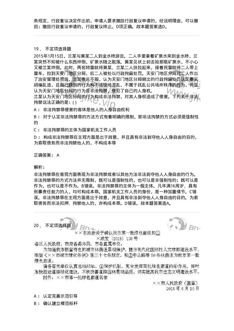 372008-强化练习-173611_军队文职(1)_01.军队文职真题-专业课_（全）版本一（历年真题+章节练习+模拟题）_公共科目(军队文职)_章节练习_题目+解析