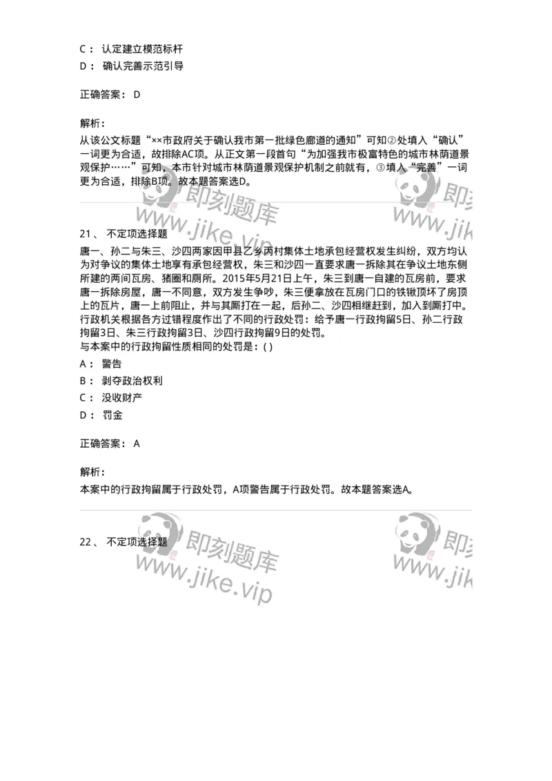 372008-强化练习-173611_军队文职(1)_01.军队文职真题-专业课_（全）版本一（历年真题+章节练习+模拟题）_公共科目(军队文职)_章节练习_题目+解析