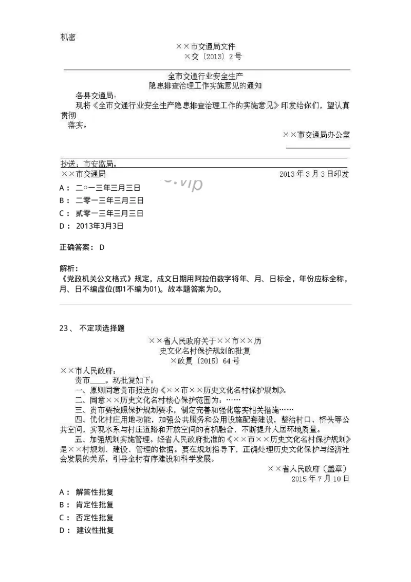 372008-强化练习-173611_军队文职(1)_01.军队文职真题-专业课_（全）版本一（历年真题+章节练习+模拟题）_公共科目(军队文职)_章节练习_题目+解析