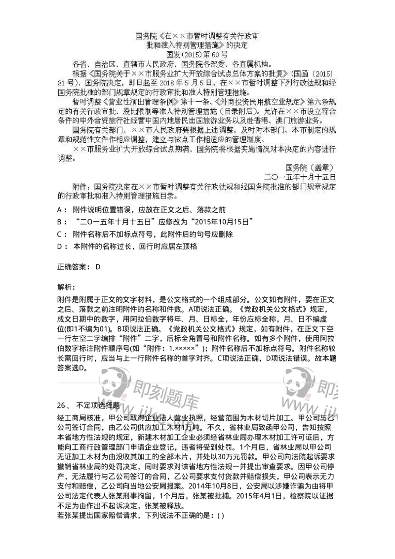 372008-强化练习-173611_军队文职(1)_01.军队文职真题-专业课_（全）版本一（历年真题+章节练习+模拟题）_公共科目(军队文职)_章节练习_题目+解析