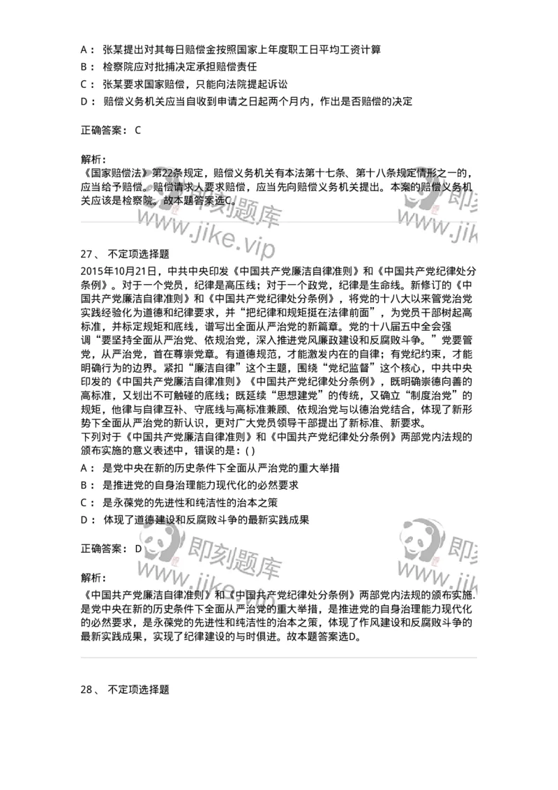 372008-强化练习-173611_军队文职(1)_01.军队文职真题-专业课_（全）版本一（历年真题+章节练习+模拟题）_公共科目(军队文职)_章节练习_题目+解析