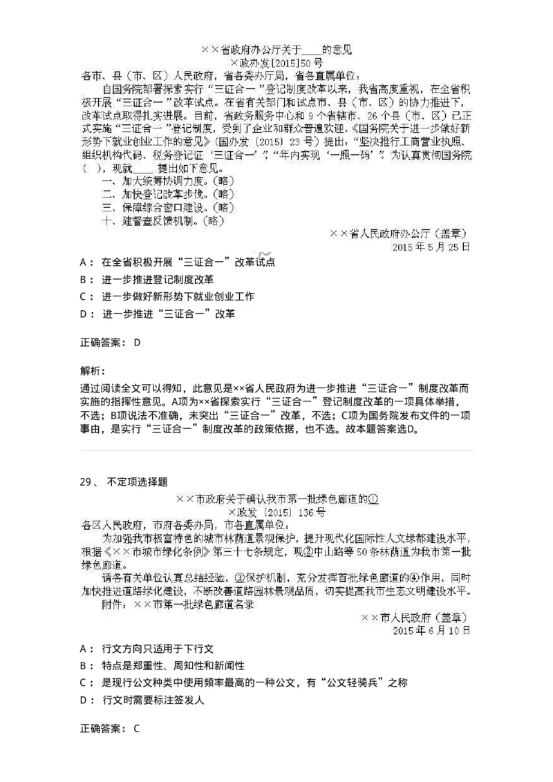 372008-强化练习-173611_军队文职(1)_01.军队文职真题-专业课_（全）版本一（历年真题+章节练习+模拟题）_公共科目(军队文职)_章节练习_题目+解析