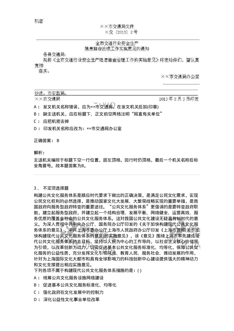 372008-强化练习-173611_军队文职(1)_01.军队文职真题-专业课_（全）版本一（历年真题+章节练习+模拟题）_公共科目(军队文职)_章节练习_题目+解析