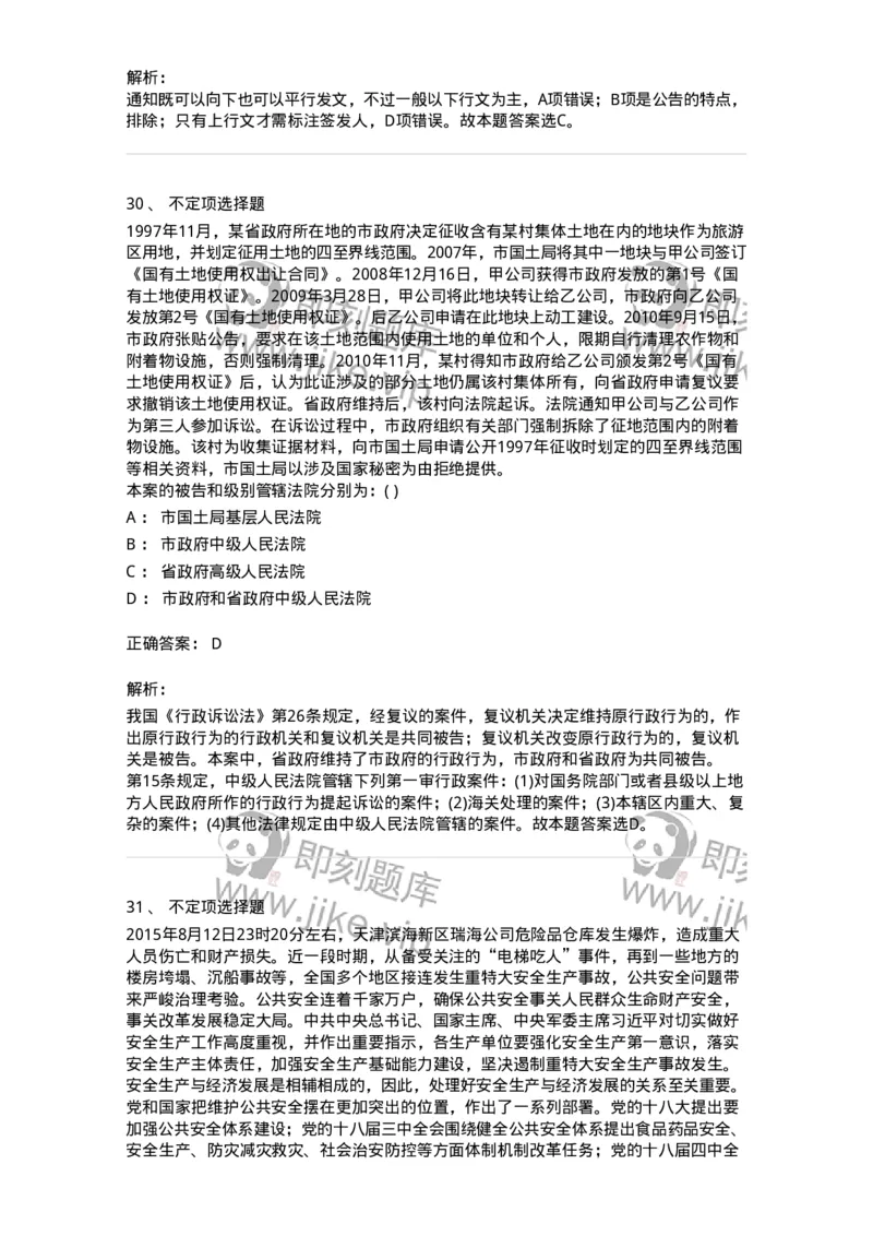 372008-强化练习-173611_军队文职(1)_01.军队文职真题-专业课_（全）版本一（历年真题+章节练习+模拟题）_公共科目(军队文职)_章节练习_题目+解析