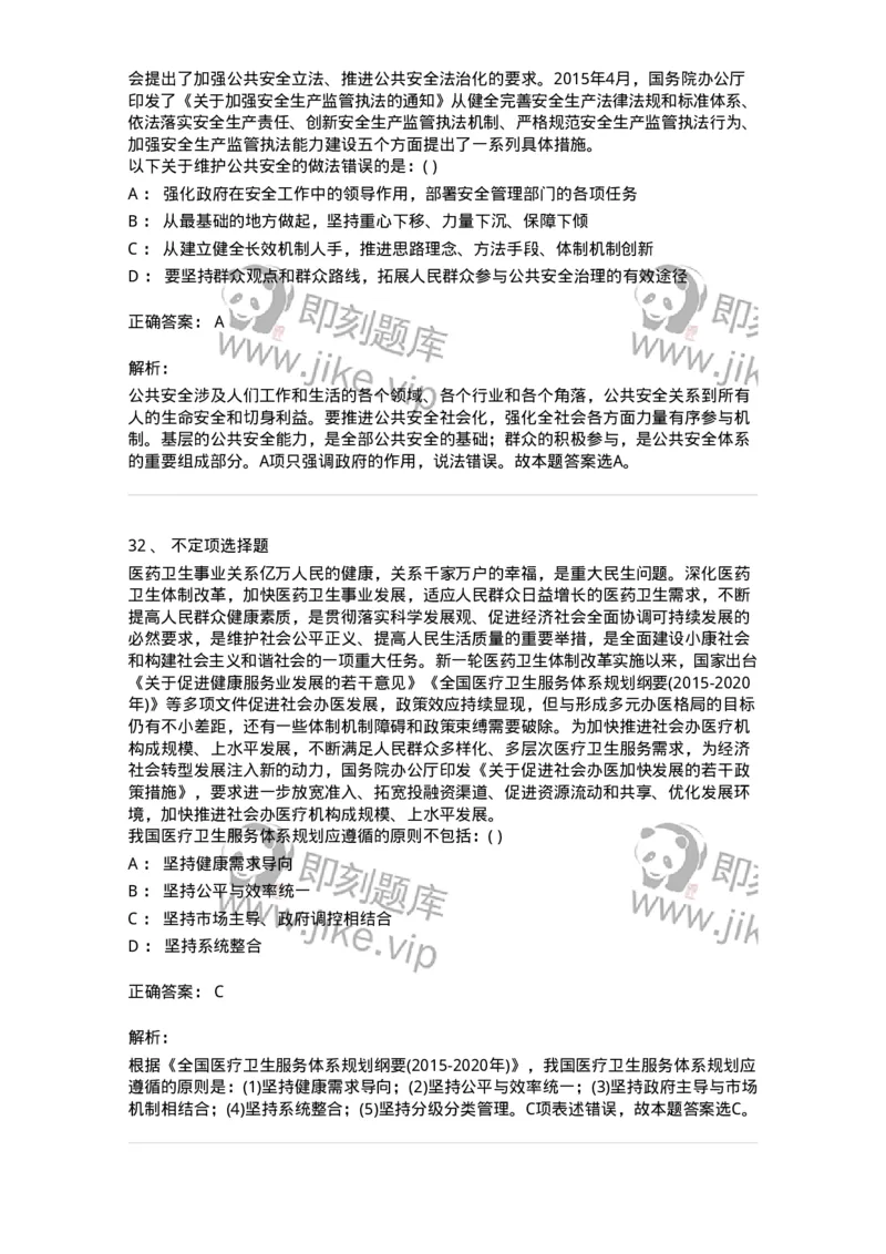 372008-强化练习-173611_军队文职(1)_01.军队文职真题-专业课_（全）版本一（历年真题+章节练习+模拟题）_公共科目(军队文职)_章节练习_题目+解析