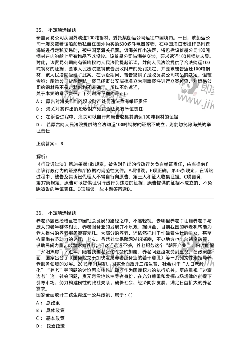 372008-强化练习-173611_军队文职(1)_01.军队文职真题-专业课_（全）版本一（历年真题+章节练习+模拟题）_公共科目(军队文职)_章节练习_题目+解析