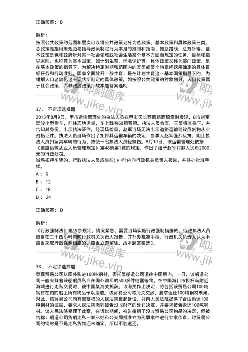 372008-强化练习-173611_军队文职(1)_01.军队文职真题-专业课_（全）版本一（历年真题+章节练习+模拟题）_公共科目(军队文职)_章节练习_题目+解析