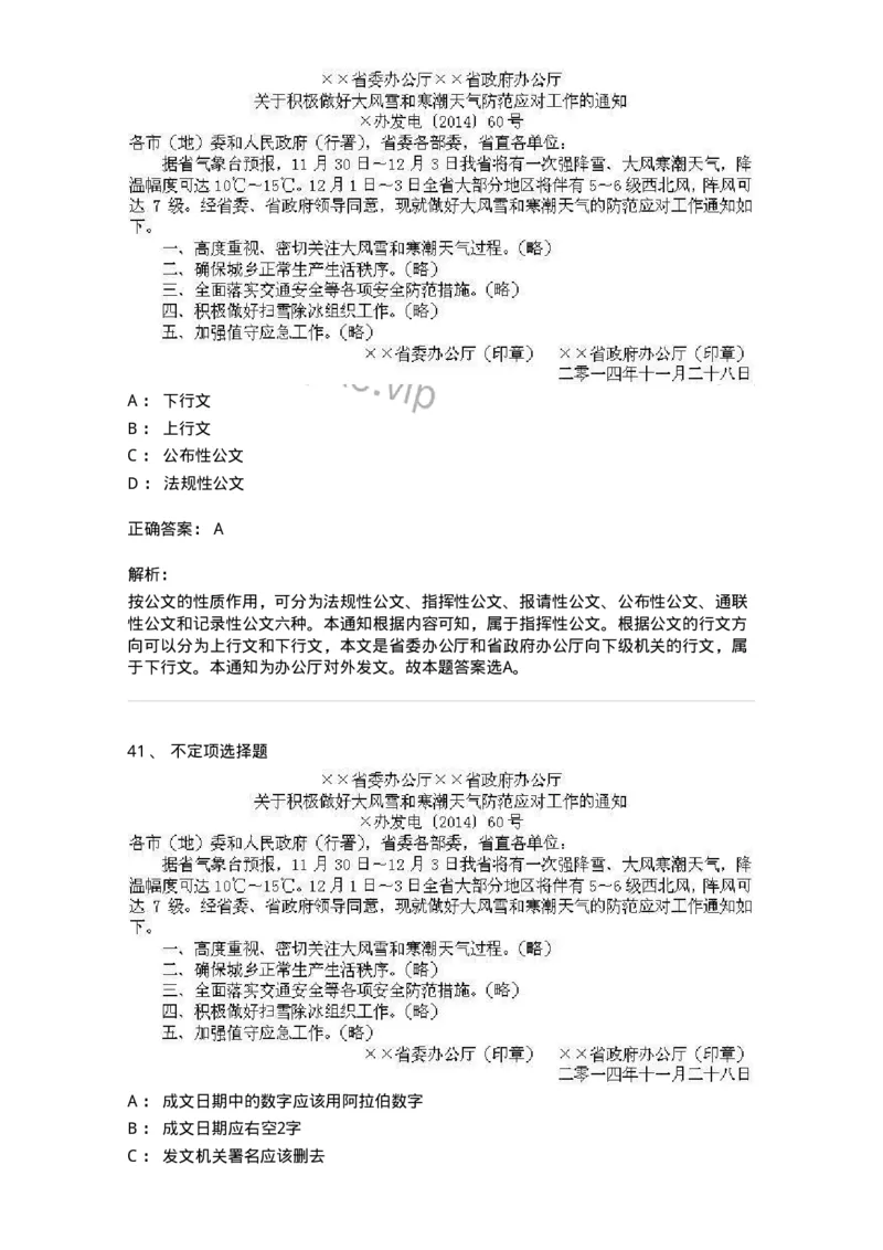 372008-强化练习-173611_军队文职(1)_01.军队文职真题-专业课_（全）版本一（历年真题+章节练习+模拟题）_公共科目(军队文职)_章节练习_题目+解析