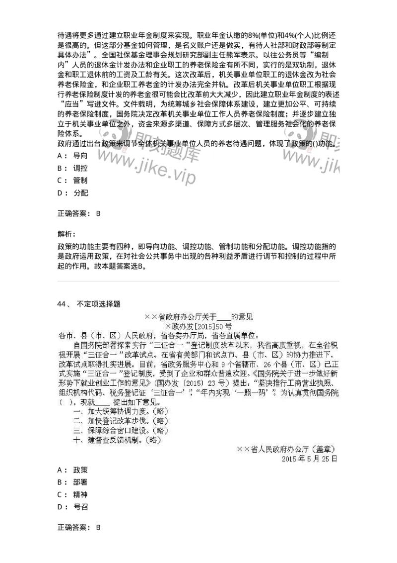 372008-强化练习-173611_军队文职(1)_01.军队文职真题-专业课_（全）版本一（历年真题+章节练习+模拟题）_公共科目(军队文职)_章节练习_题目+解析