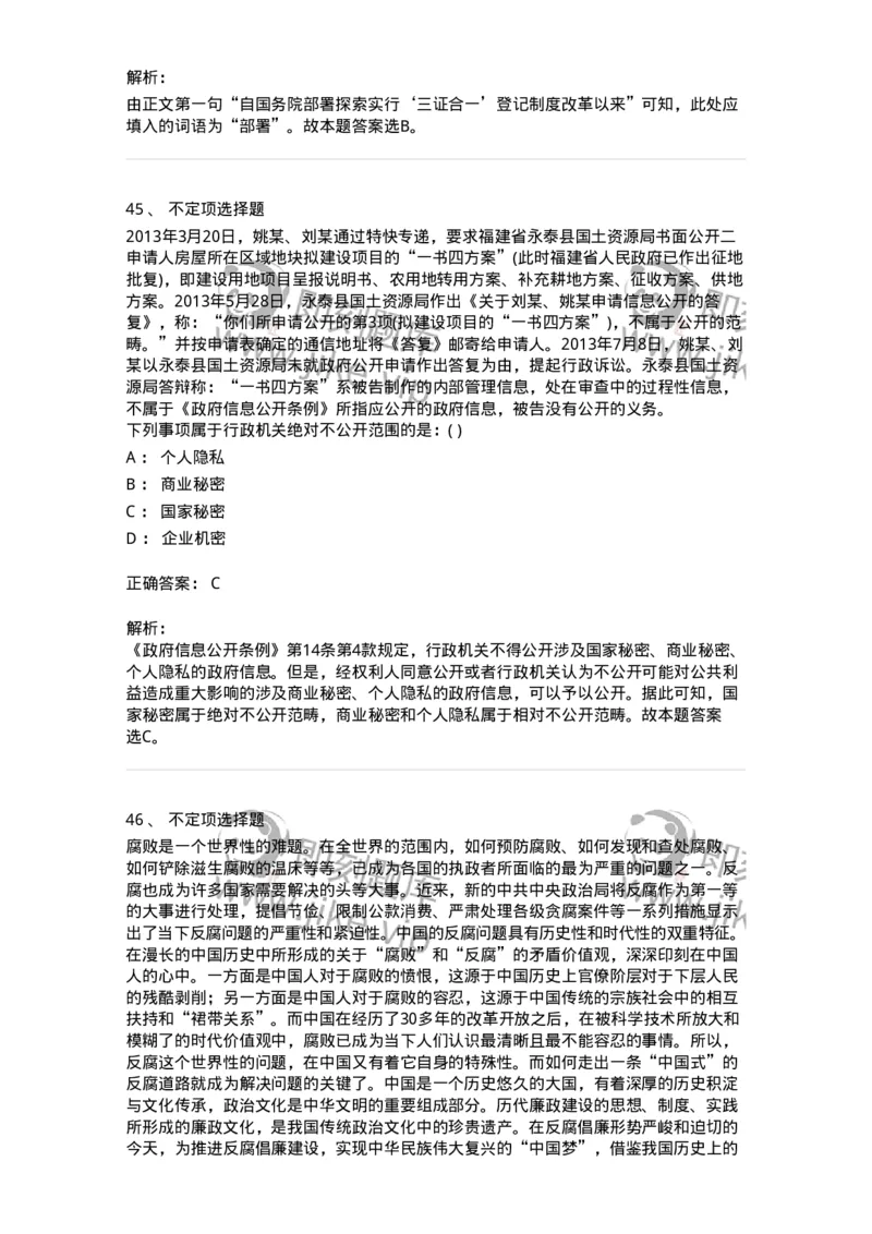 372008-强化练习-173611_军队文职(1)_01.军队文职真题-专业课_（全）版本一（历年真题+章节练习+模拟题）_公共科目(军队文职)_章节练习_题目+解析