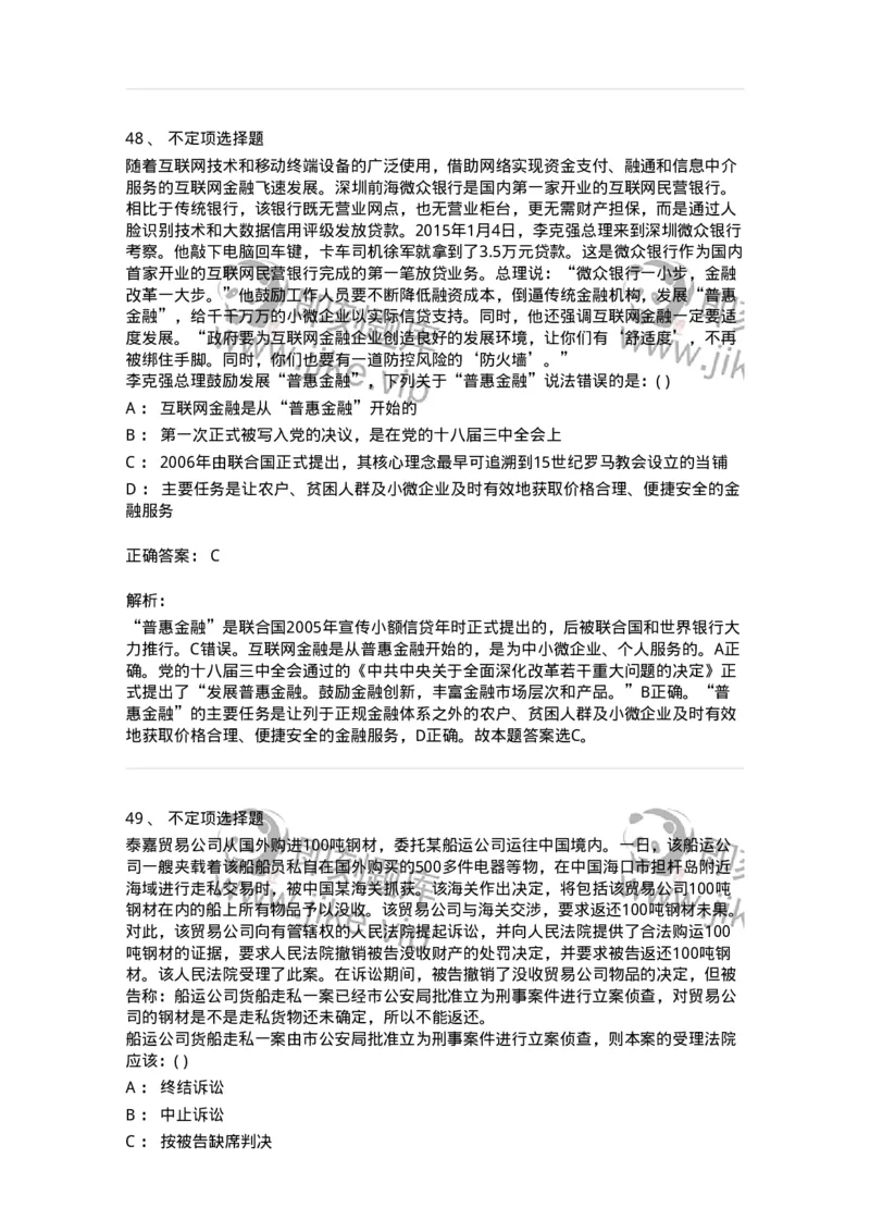 372008-强化练习-173611_军队文职(1)_01.军队文职真题-专业课_（全）版本一（历年真题+章节练习+模拟题）_公共科目(军队文职)_章节练习_题目+解析