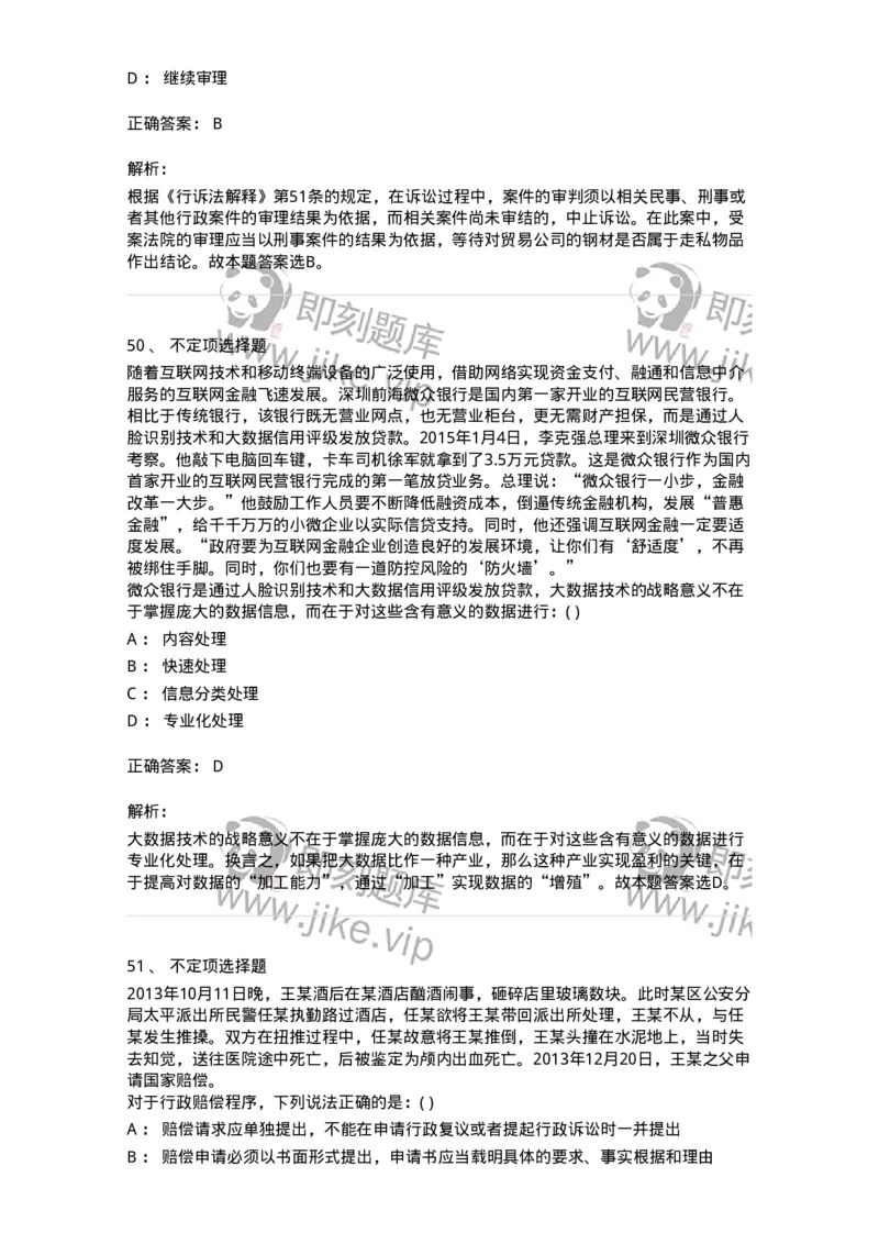 372008-强化练习-173611_军队文职(1)_01.军队文职真题-专业课_（全）版本一（历年真题+章节练习+模拟题）_公共科目(军队文职)_章节练习_题目+解析