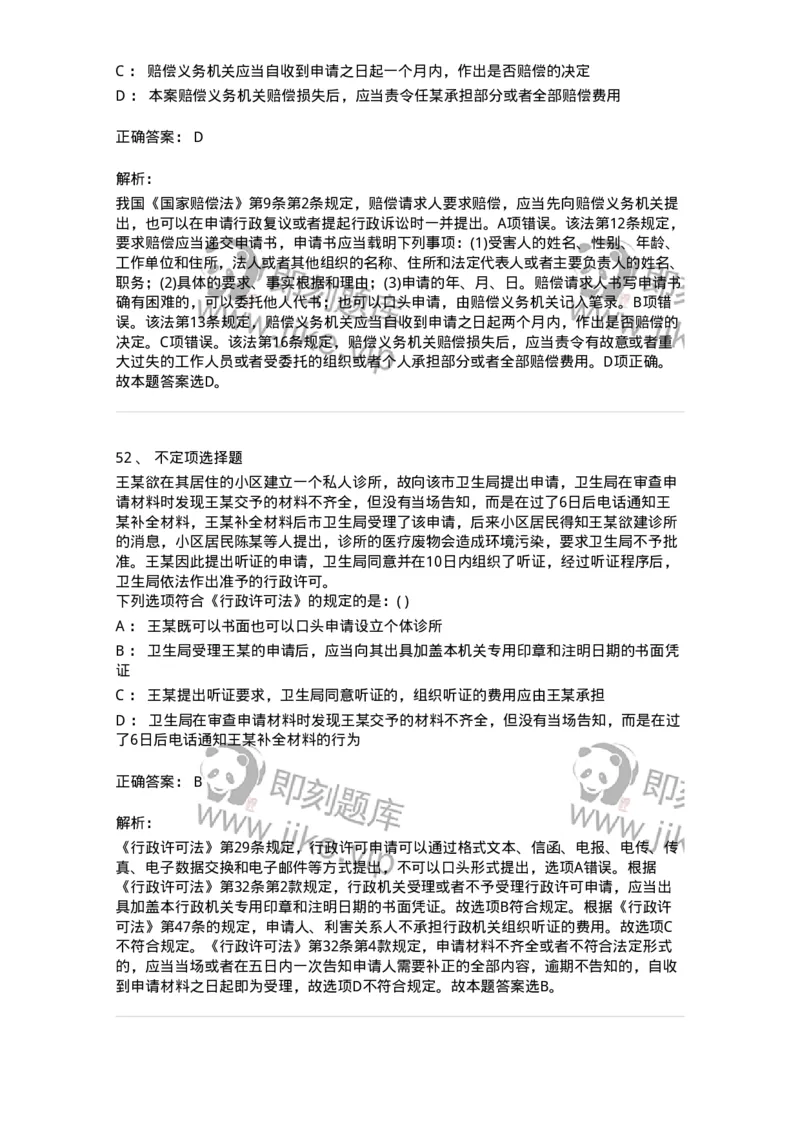 372008-强化练习-173611_军队文职(1)_01.军队文职真题-专业课_（全）版本一（历年真题+章节练习+模拟题）_公共科目(军队文职)_章节练习_题目+解析