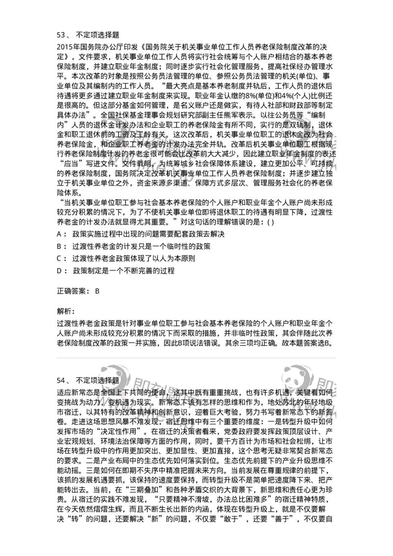 372008-强化练习-173611_军队文职(1)_01.军队文职真题-专业课_（全）版本一（历年真题+章节练习+模拟题）_公共科目(军队文职)_章节练习_题目+解析