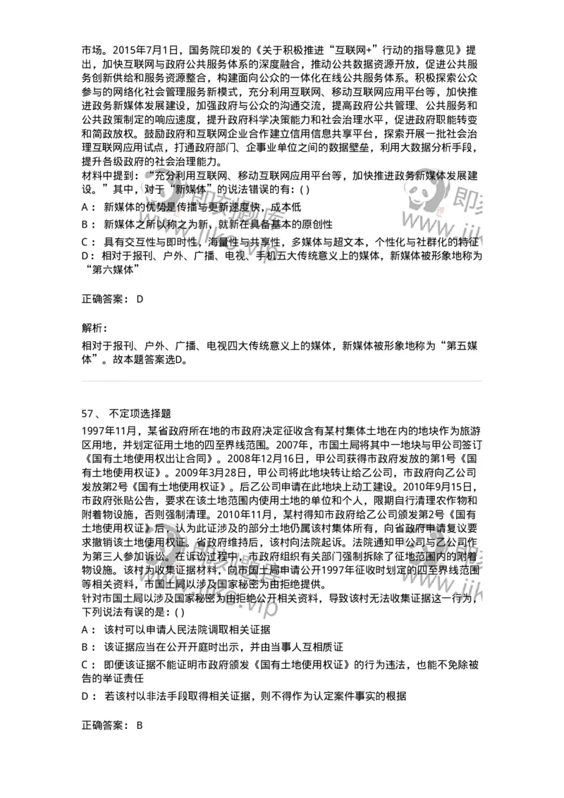 372008-强化练习-173611_军队文职(1)_01.军队文职真题-专业课_（全）版本一（历年真题+章节练习+模拟题）_公共科目(军队文职)_章节练习_题目+解析