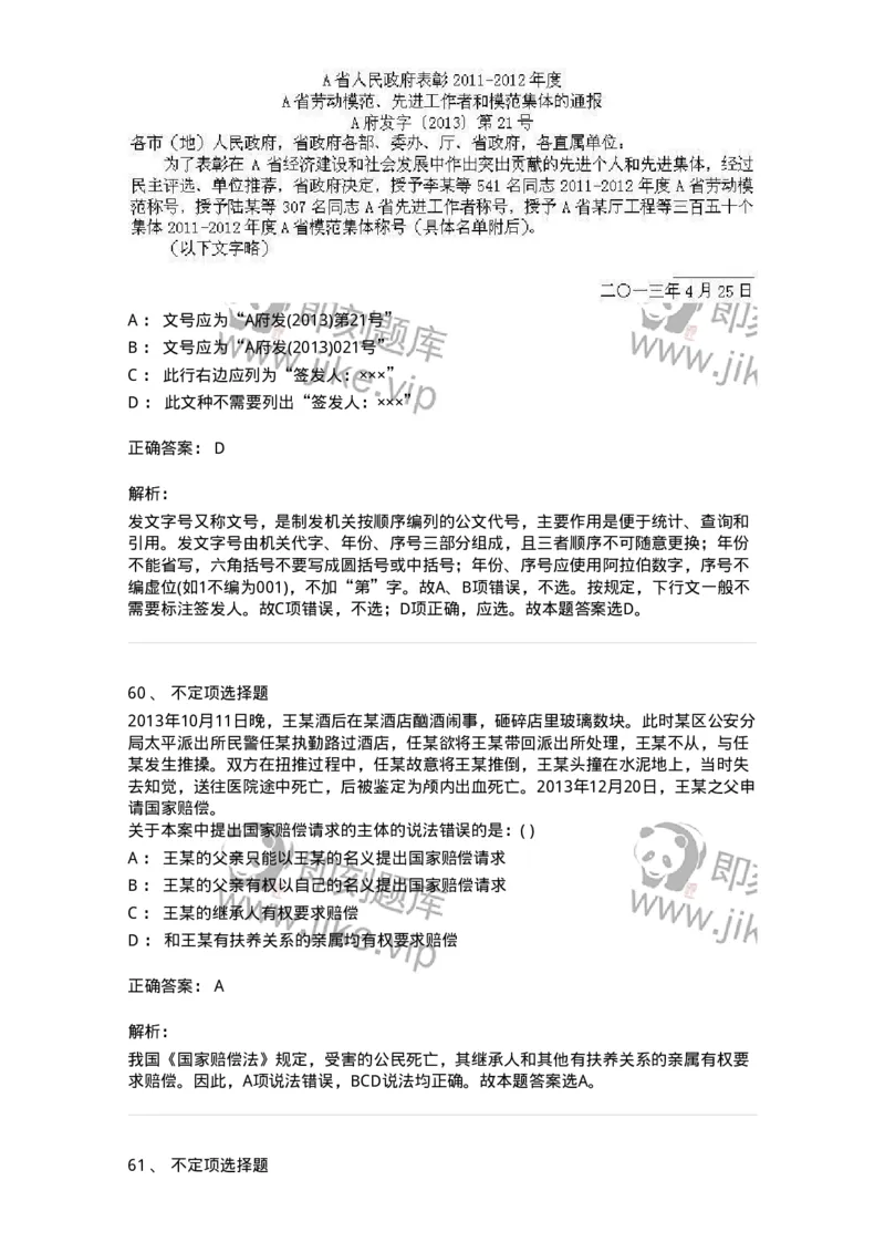 372008-强化练习-173611_军队文职(1)_01.军队文职真题-专业课_（全）版本一（历年真题+章节练习+模拟题）_公共科目(军队文职)_章节练习_题目+解析