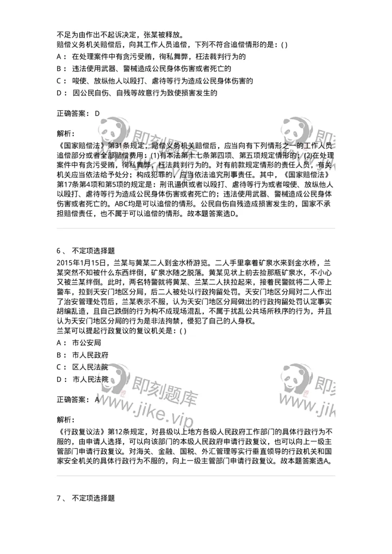 372008-强化练习-173611_军队文职(1)_01.军队文职真题-专业课_（全）版本一（历年真题+章节练习+模拟题）_公共科目(军队文职)_章节练习_题目+解析