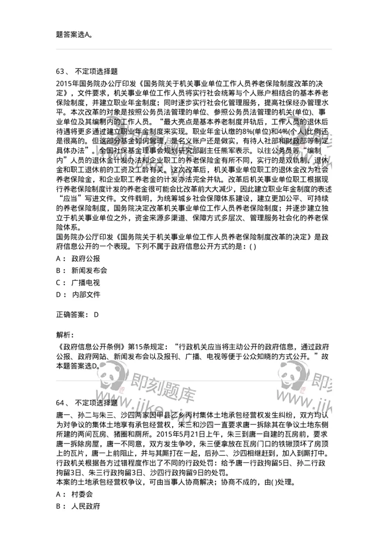 372008-强化练习-173611_军队文职(1)_01.军队文职真题-专业课_（全）版本一（历年真题+章节练习+模拟题）_公共科目(军队文职)_章节练习_题目+解析