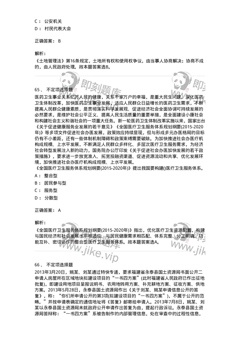 372008-强化练习-173611_军队文职(1)_01.军队文职真题-专业课_（全）版本一（历年真题+章节练习+模拟题）_公共科目(军队文职)_章节练习_题目+解析