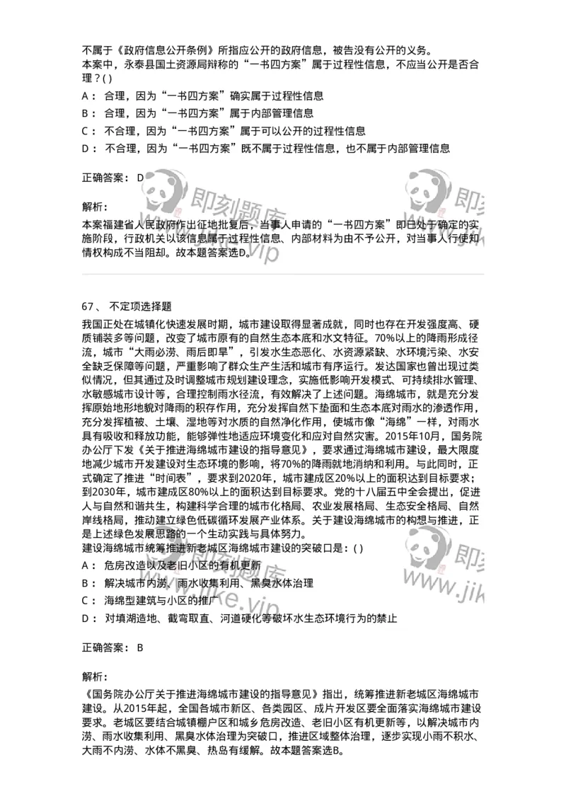 372008-强化练习-173611_军队文职(1)_01.军队文职真题-专业课_（全）版本一（历年真题+章节练习+模拟题）_公共科目(军队文职)_章节练习_题目+解析