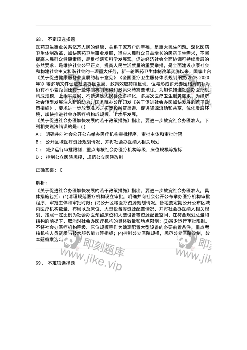 372008-强化练习-173611_军队文职(1)_01.军队文职真题-专业课_（全）版本一（历年真题+章节练习+模拟题）_公共科目(军队文职)_章节练习_题目+解析