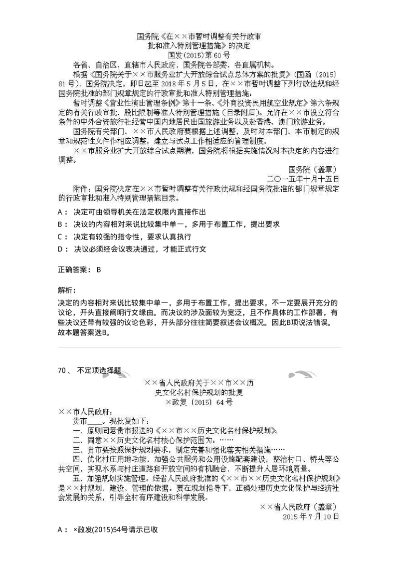 372008-强化练习-173611_军队文职(1)_01.军队文职真题-专业课_（全）版本一（历年真题+章节练习+模拟题）_公共科目(军队文职)_章节练习_题目+解析