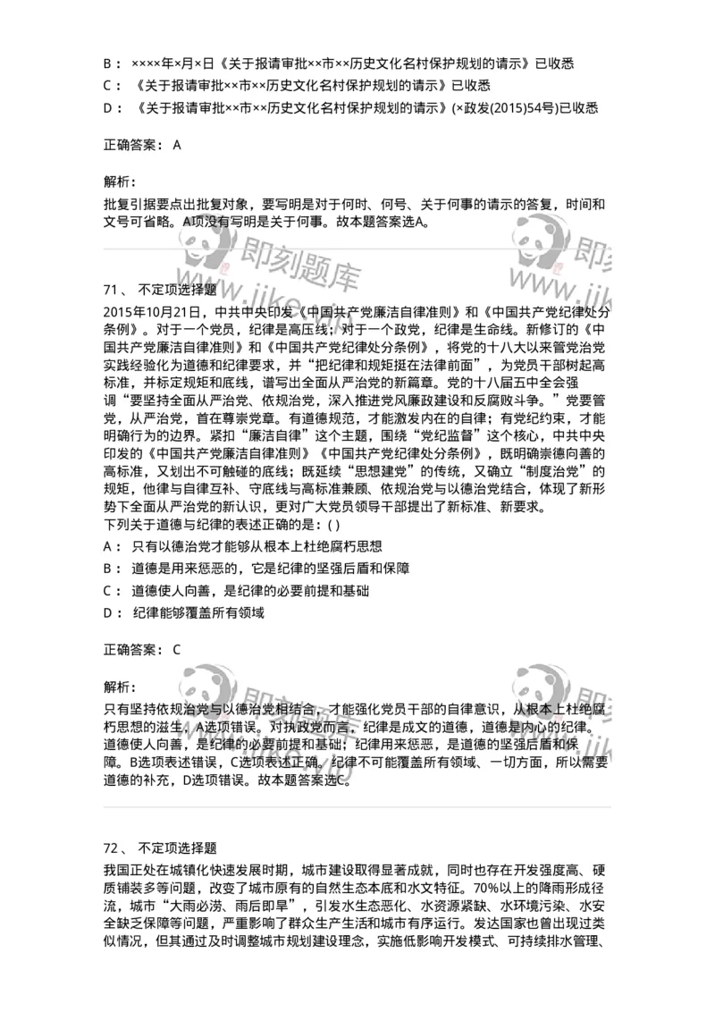 372008-强化练习-173611_军队文职(1)_01.军队文职真题-专业课_（全）版本一（历年真题+章节练习+模拟题）_公共科目(军队文职)_章节练习_题目+解析