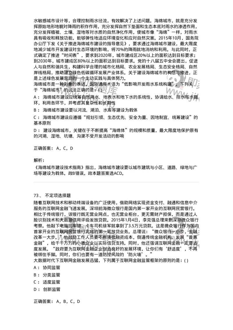 372008-强化练习-173611_军队文职(1)_01.军队文职真题-专业课_（全）版本一（历年真题+章节练习+模拟题）_公共科目(军队文职)_章节练习_题目+解析