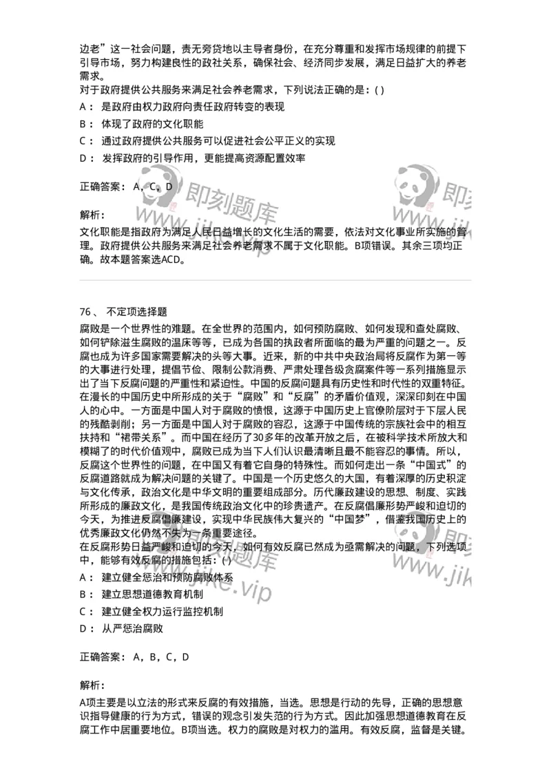 372008-强化练习-173611_军队文职(1)_01.军队文职真题-专业课_（全）版本一（历年真题+章节练习+模拟题）_公共科目(军队文职)_章节练习_题目+解析