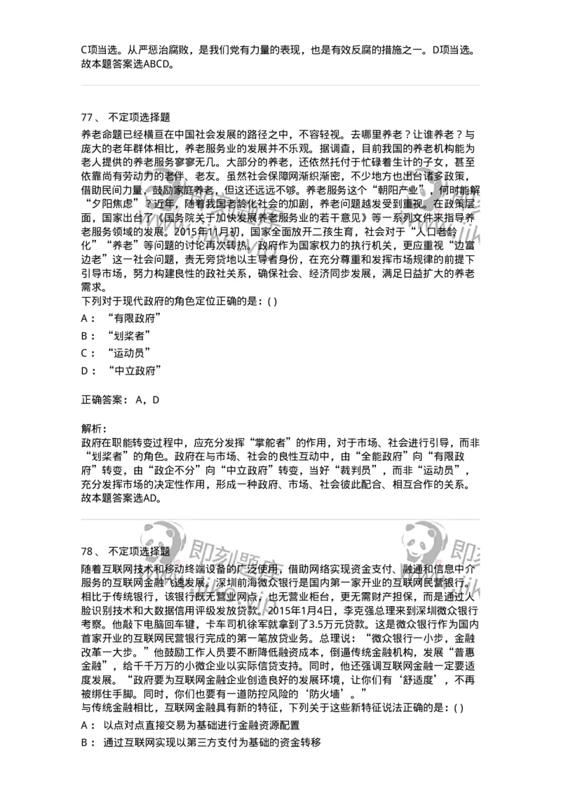 372008-强化练习-173611_军队文职(1)_01.军队文职真题-专业课_（全）版本一（历年真题+章节练习+模拟题）_公共科目(军队文职)_章节练习_题目+解析