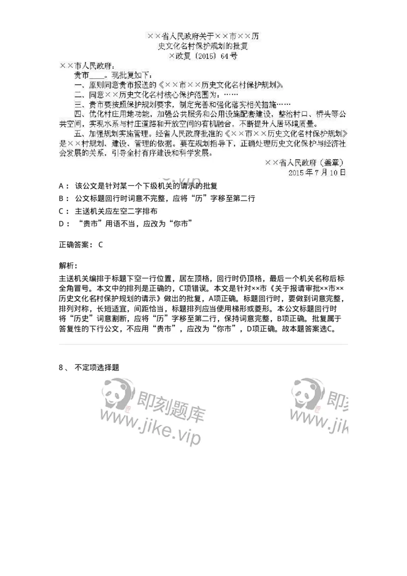 372008-强化练习-173611_军队文职(1)_01.军队文职真题-专业课_（全）版本一（历年真题+章节练习+模拟题）_公共科目(军队文职)_章节练习_题目+解析