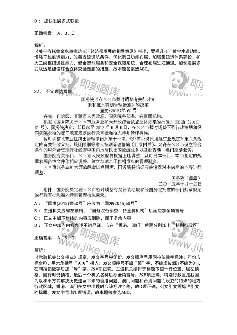 372008-强化练习-173611_军队文职(1)_01.军队文职真题-专业课_（全）版本一（历年真题+章节练习+模拟题）_公共科目(军队文职)_章节练习_题目+解析