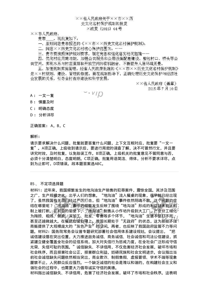 372008-强化练习-173611_军队文职(1)_01.军队文职真题-专业课_（全）版本一（历年真题+章节练习+模拟题）_公共科目(军队文职)_章节练习_题目+解析